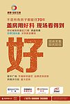 房地产报广