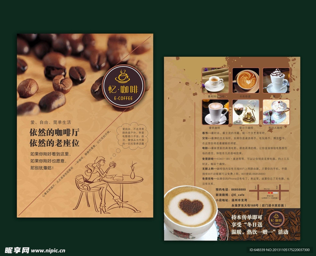 咖啡DM海报折页