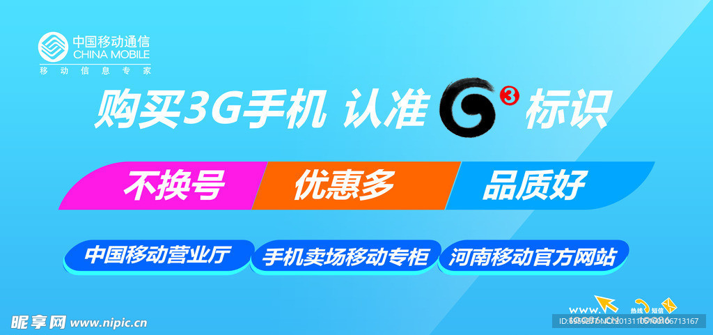 中国移动G3标识