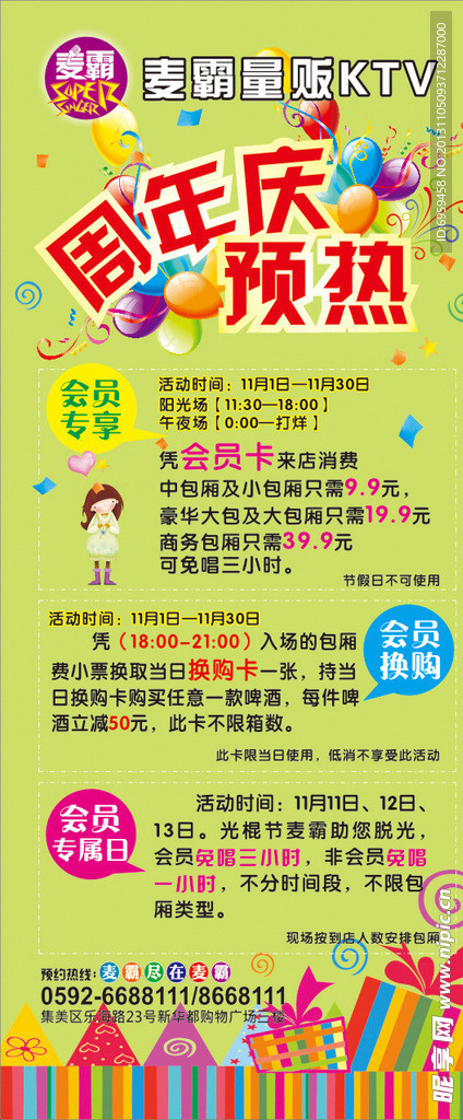 周年庆