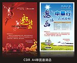 邀请函