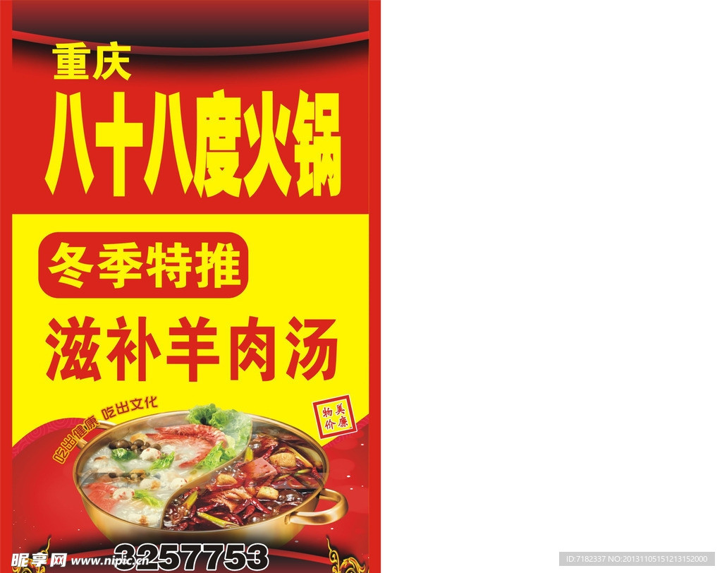 八十八度火锅