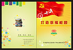 学校封面