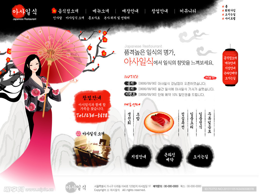 韩国新年喜庆网页模板