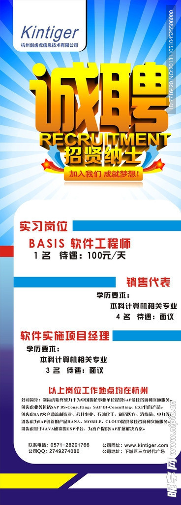 招聘易拉宝