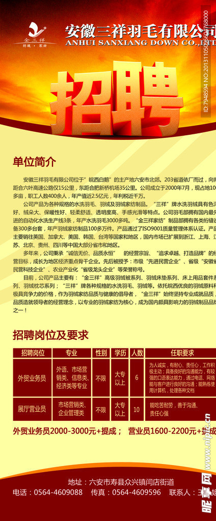 安徽三祥羽毛招聘展架