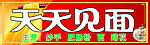 天天见面