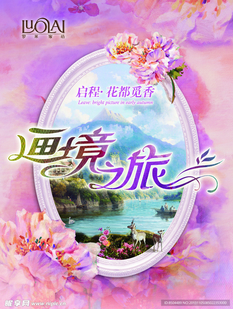 罗莱家纺