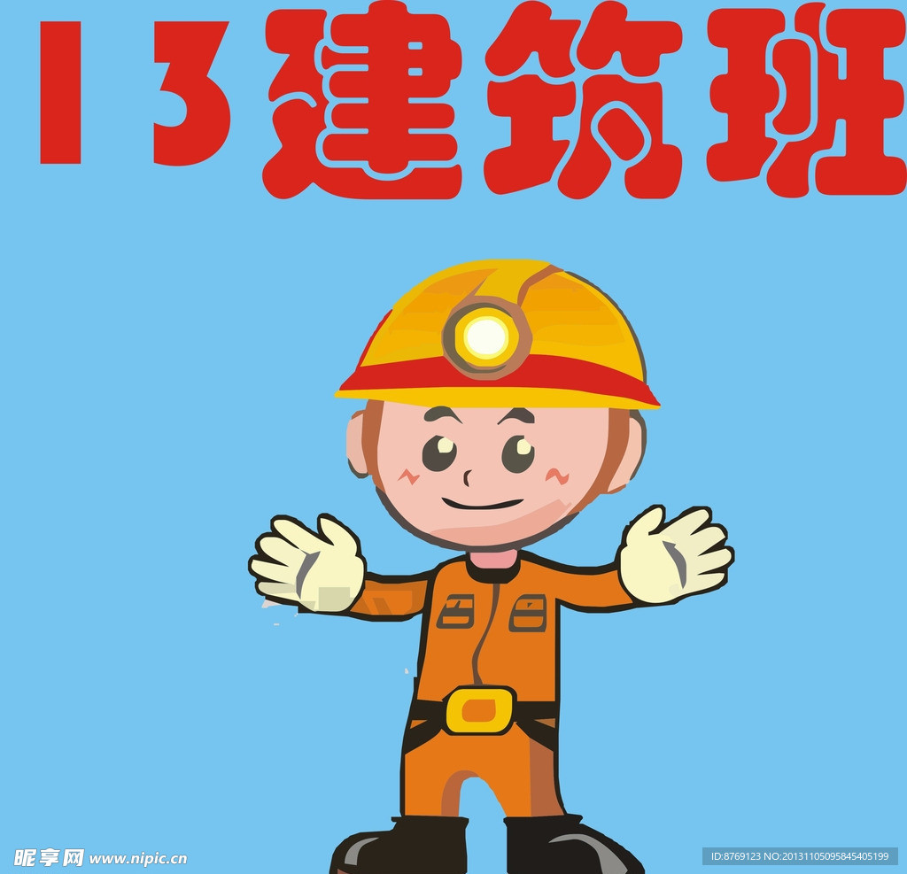 建筑班班旗
