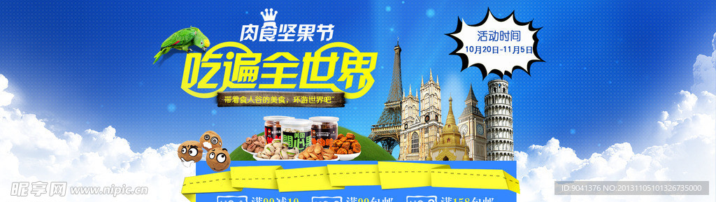 食品海报