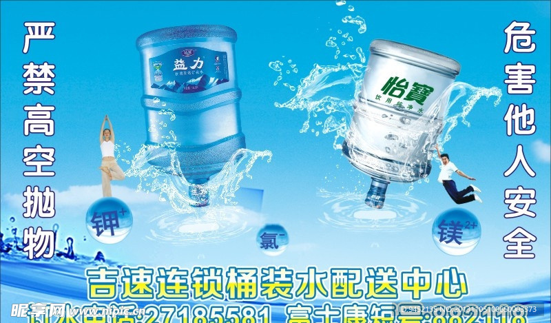 送水中心广告