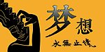 公益广告
