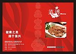 菜谱画册封面