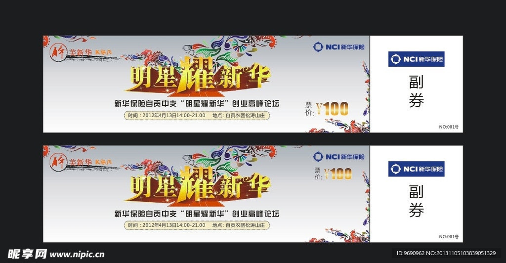 门票入场券