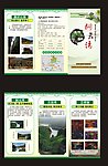 旅游三折页