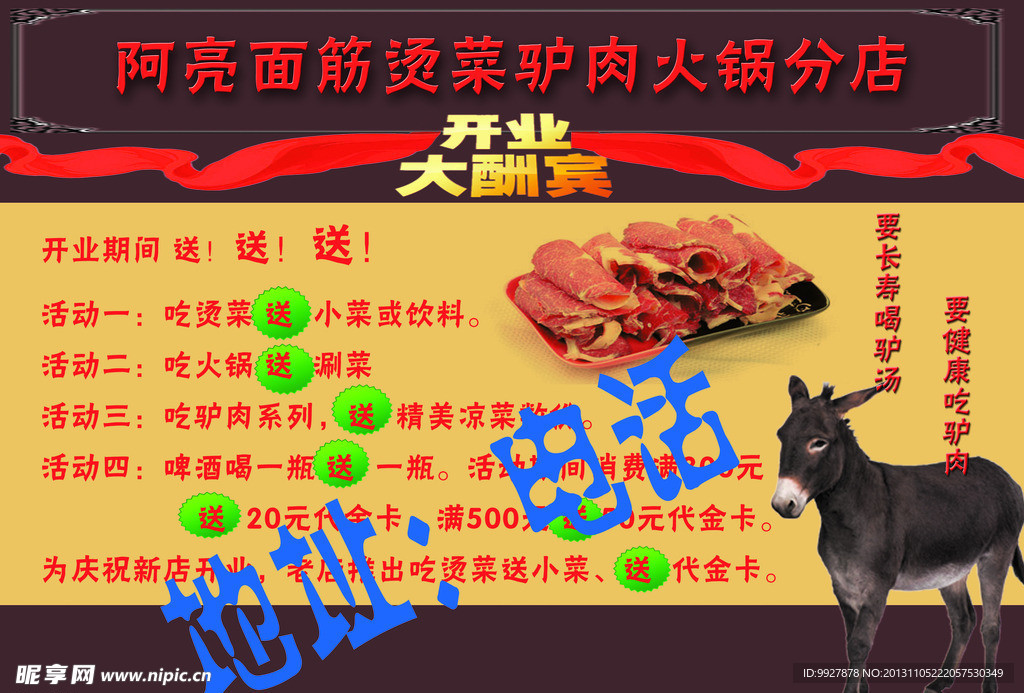 饭店驴肉火烧酬宾