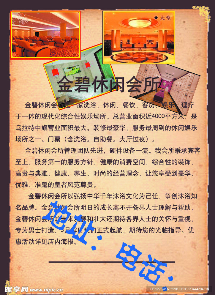 会所宣传单彩页