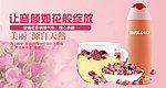 玫瑰花 玫瑰花茶海报