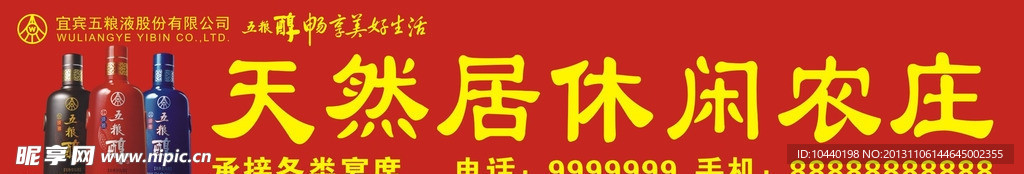 五粮醇 门头 广告