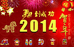 2014年马年