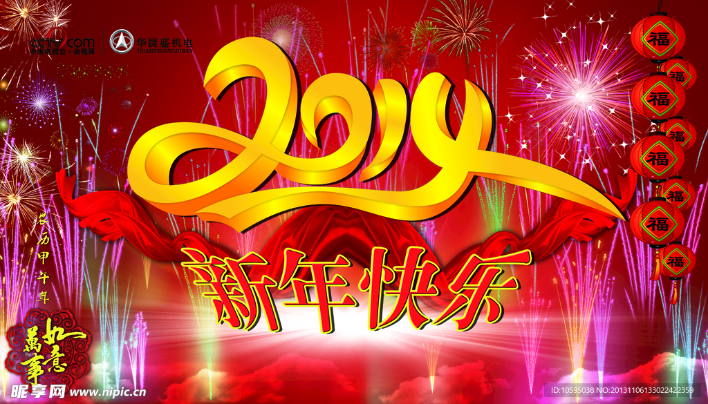 2014新年快乐