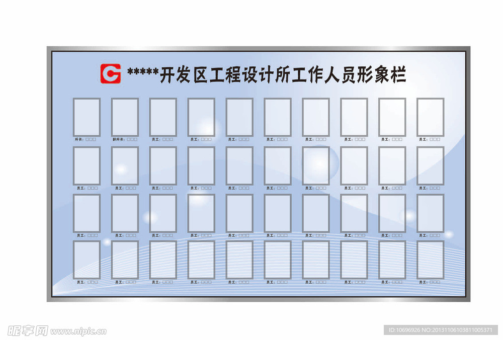 工作人员形象栏