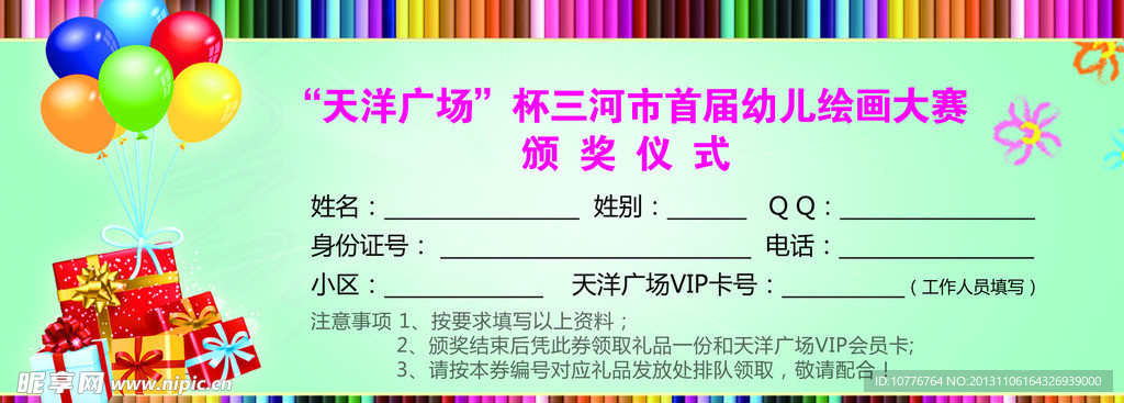 礼券