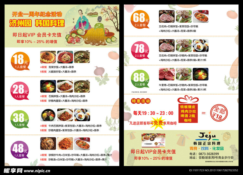 小吃 宣传单