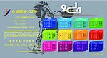 2014马年日历挂图