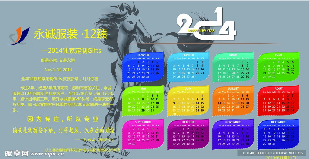 2014马年日历挂图