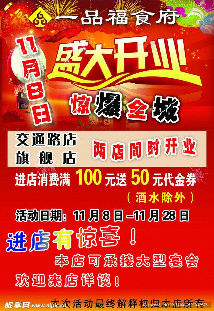 盛大开业