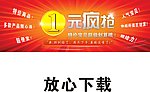 淘宝 1元 疯抢