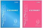公司宣传书封面