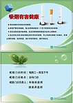 吸烟有害健康