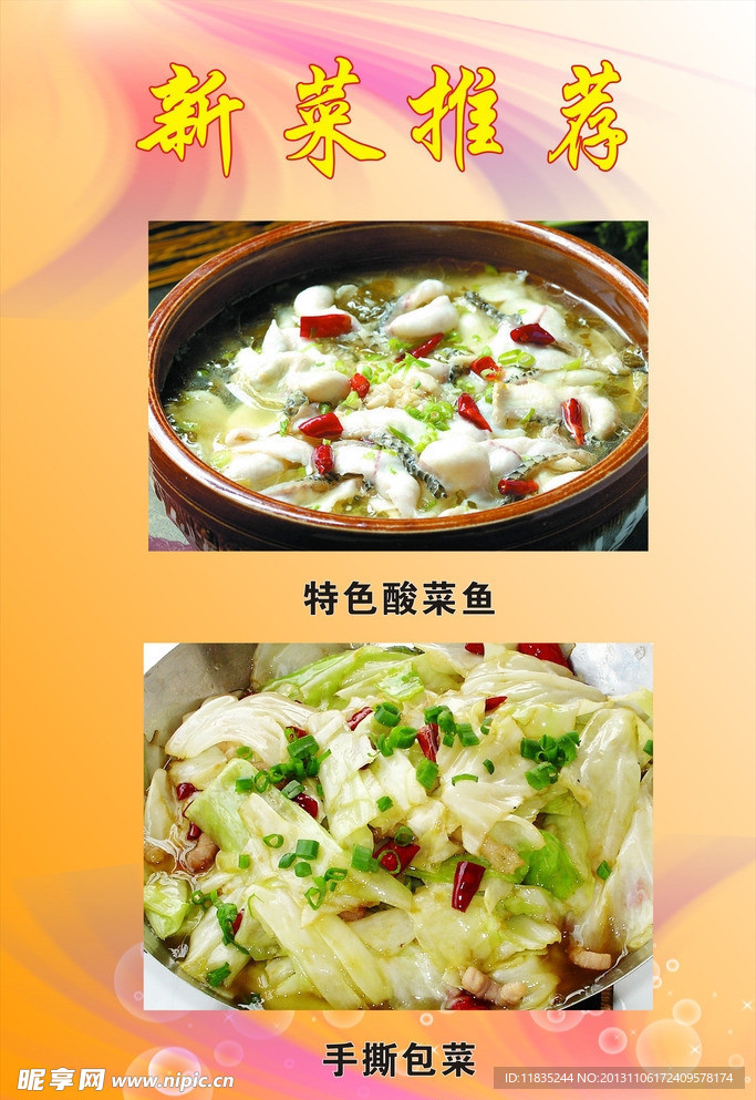 酸菜鱼写真