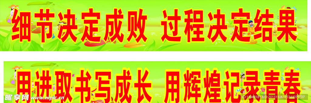 学校横幅