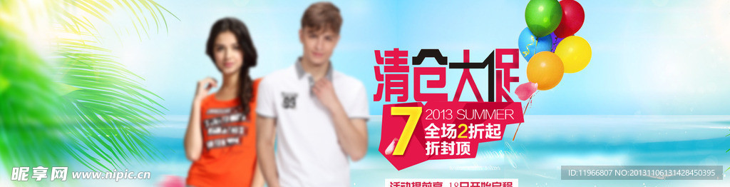 夏装清仓大促