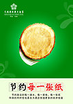 节约标语