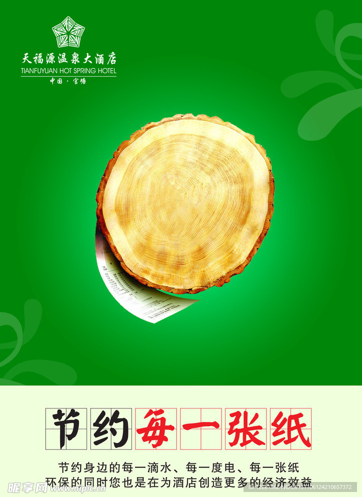 节约标语