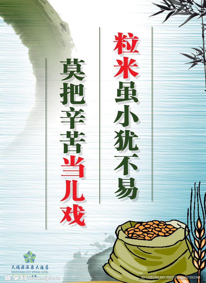 节约标语
