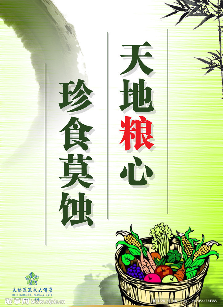 节约标语
