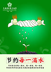 节约标语