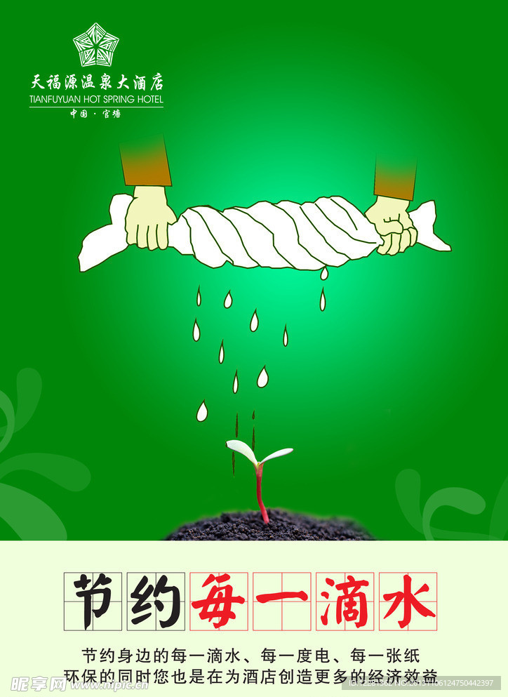 节约标语