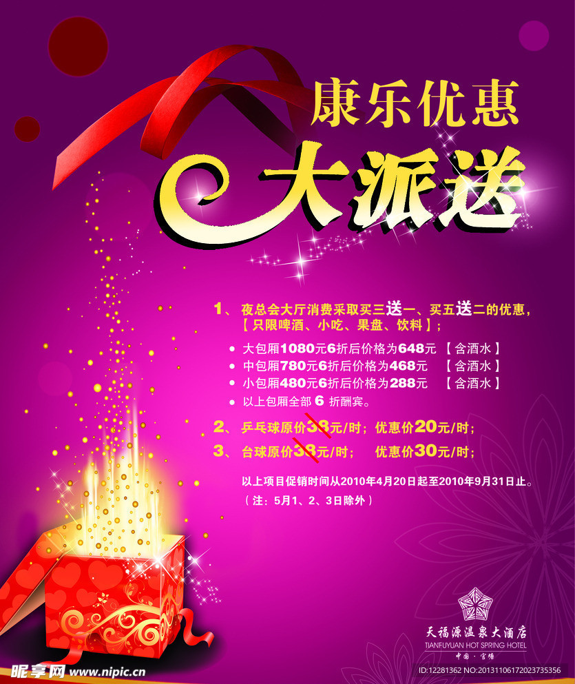 优惠大派送广告