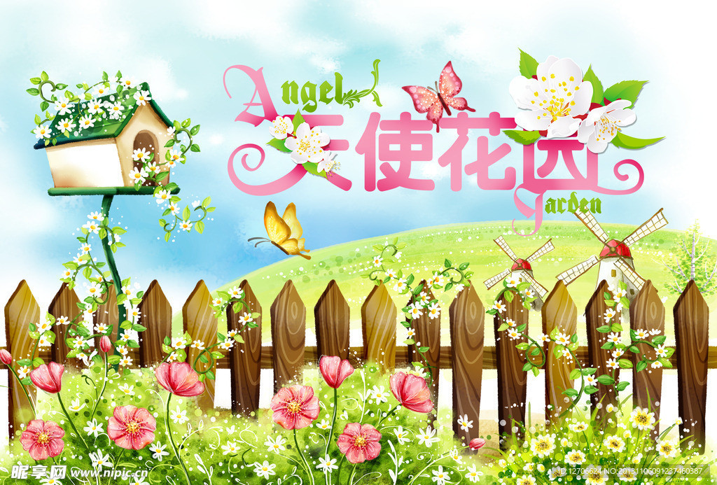 天使花园