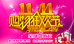 11狂欢节