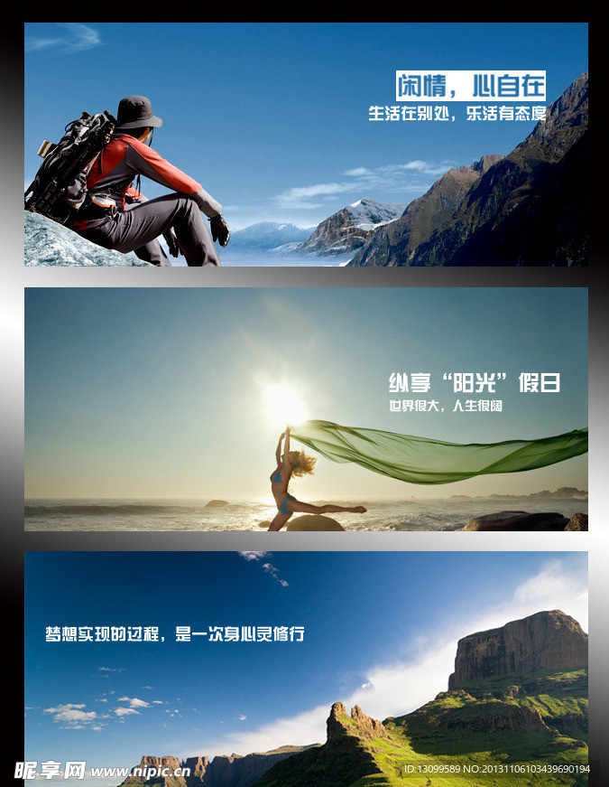 旅游banner