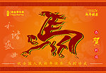 马年