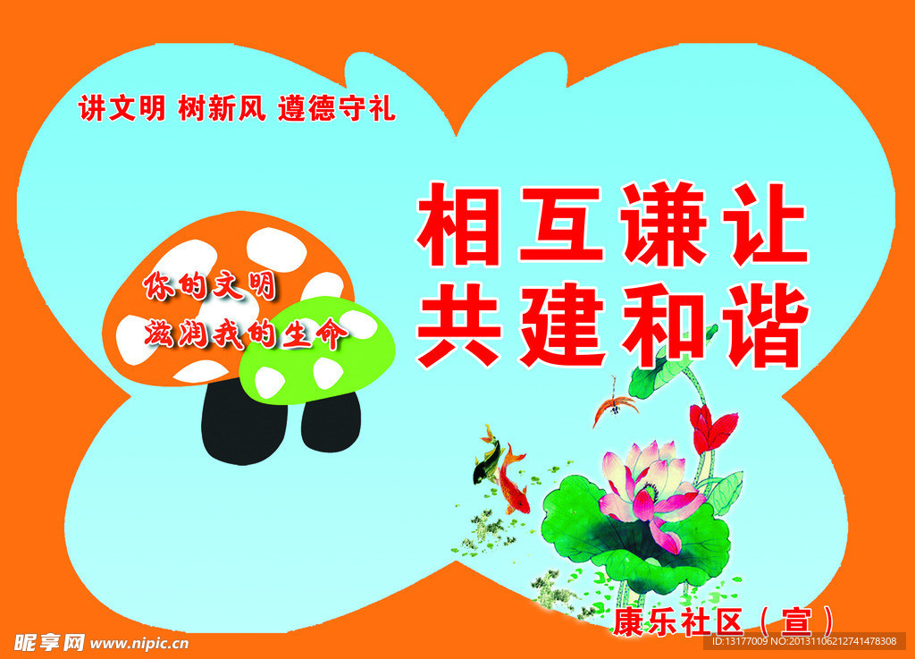 讲文明 树新风