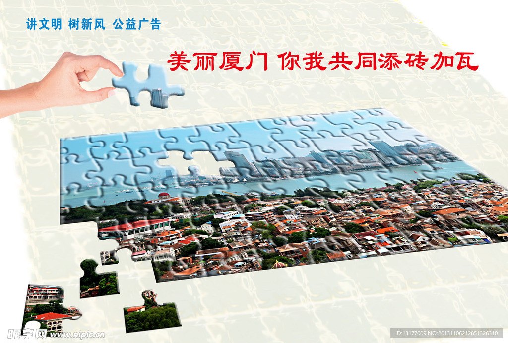 讲文明 树新风